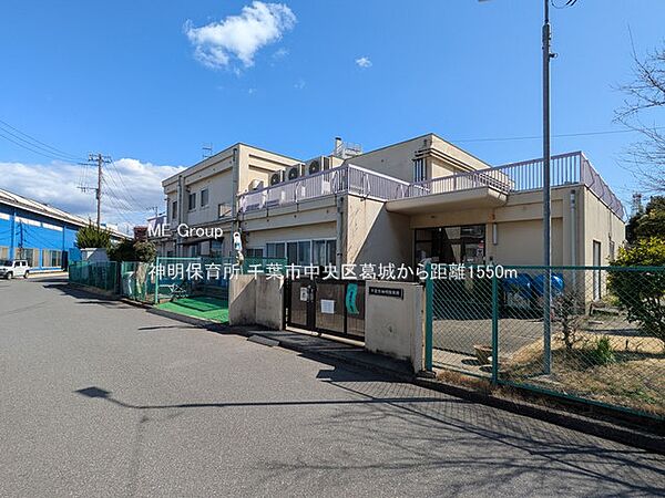幼稚園・保育園 1550m 神明保育所