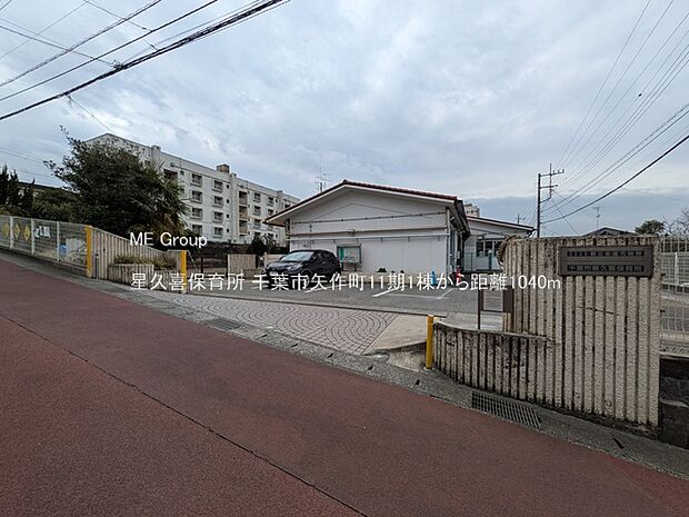 幼稚園・保育園 1040m 星久喜保育所