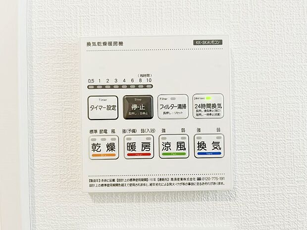 浴室涼風暖房換気乾燥機付きなので、お天気が悪い日のお洗濯も安心！