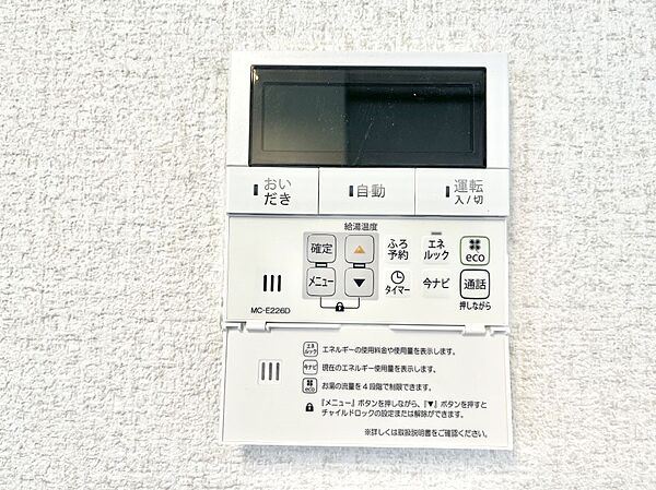 給湯器リモコンで家事もスムーズに。