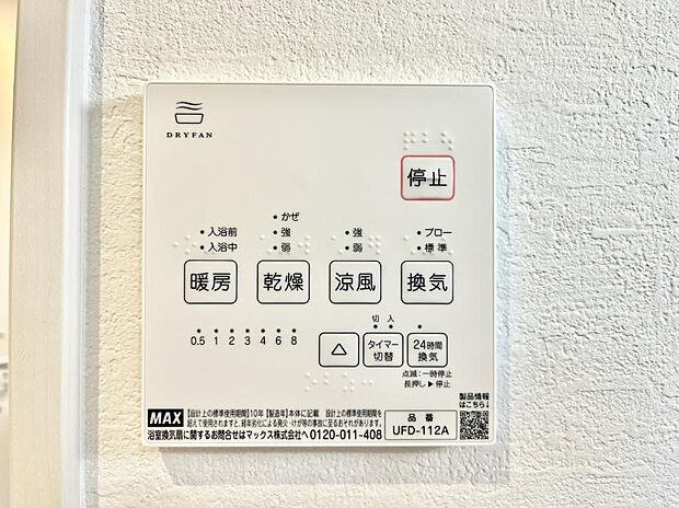 浴室乾燥機が標準装備で、湿気やカビを抑えて掃除の負担も軽減