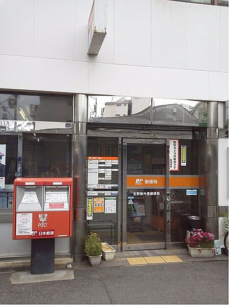生野新今里郵便局まで徒歩４分