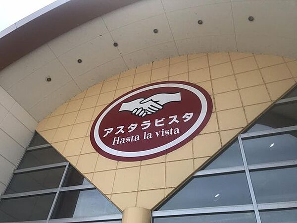 アスタラビスタ　みやき店 240m
