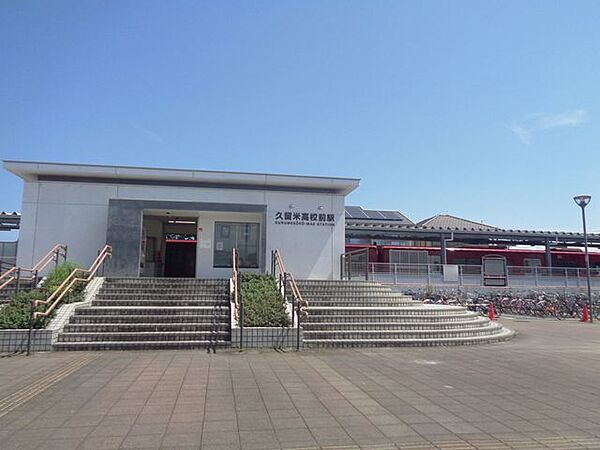 久大本線　久留米高校前駅 850m