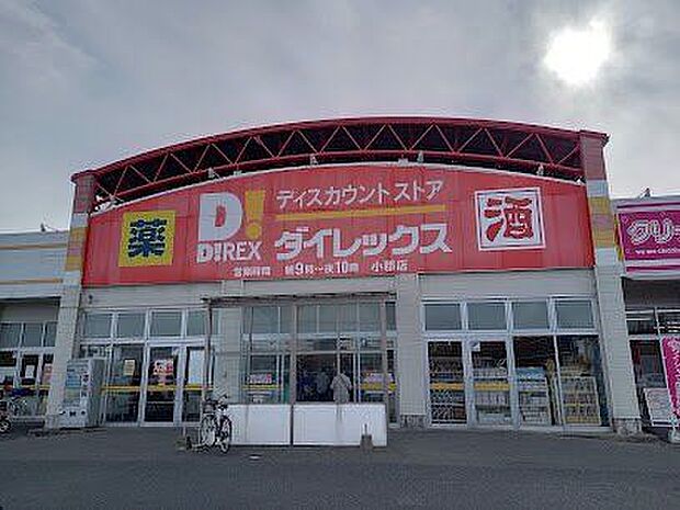 ダイレックス 小郡店 410m
