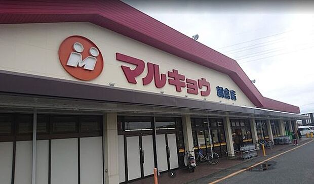 マルキョウ朝倉店 870m