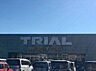 周辺：トライアル上峰店 1230m