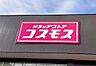 周辺：ドラッグストア コスモス夜須店 1600m