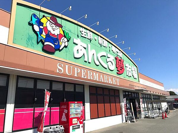 あんくる夢市場弥生が丘店 1340m