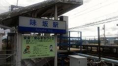 西鉄天神大牟田線　味坂駅 2740m