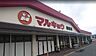 周辺：マルキョウ朝倉店 1580m