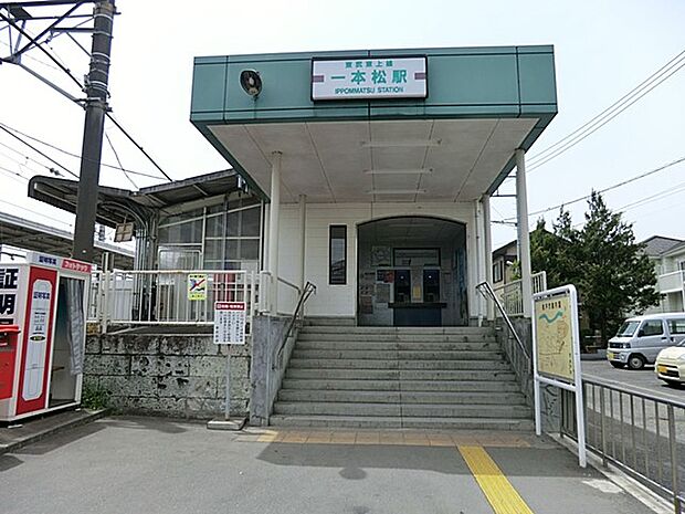 駅 500m 東武越生線「一本松」駅