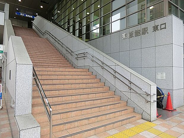 駅 1000m JR八高線「東飯能」駅