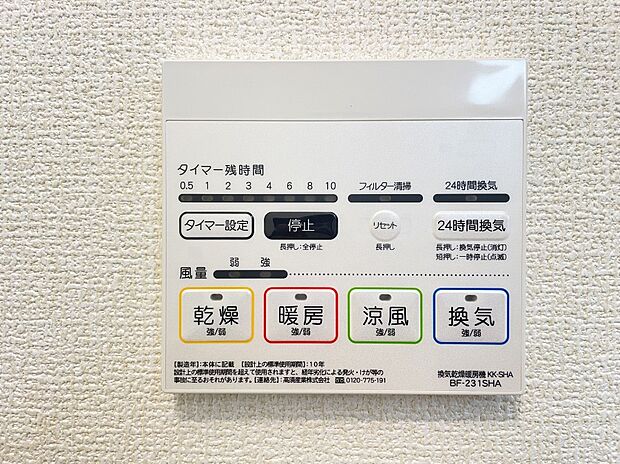 花粉や梅雨の時期に重宝する浴室涼風暖房換気乾燥機付きです！ 