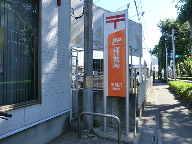 郵便局 1364m 東所沢郵便局