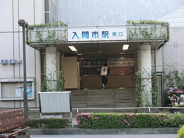 駅 1360m 西武池袋線「入間市」駅