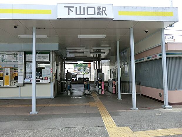 駅 1200m 西武狭山線「下山口」駅