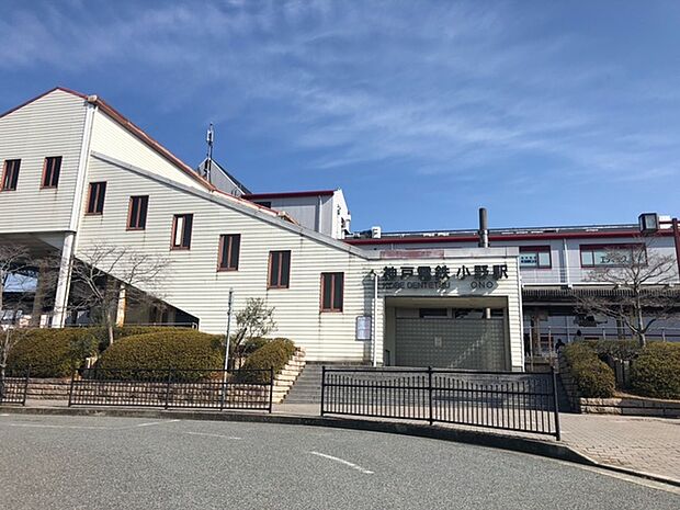 神戸電鉄粟生線『小野』駅