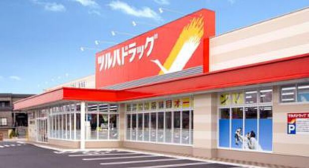 【ドラッグストア】ツルハドラッグ　水戸内原店まで689ｍ