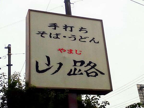 detached 茨城県笠間市吉岡
地図を見る
