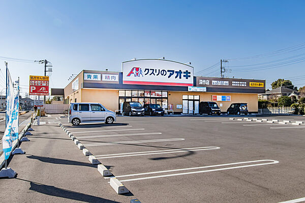 クスリのアオキ深作店（1170m）