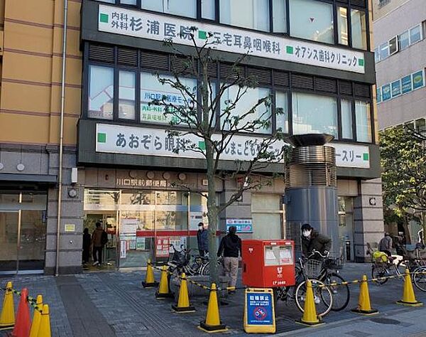 川口駅前郵便局（410m）