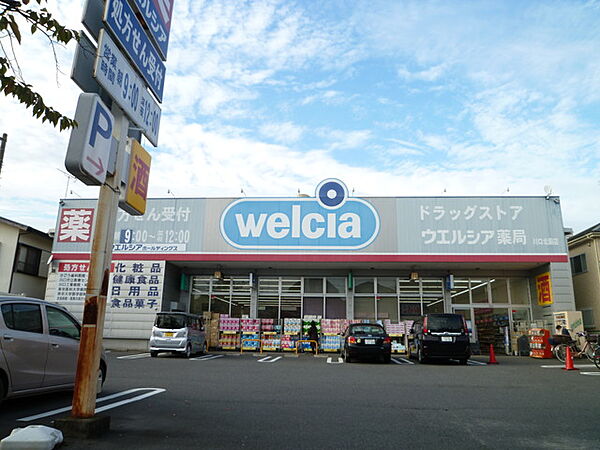 ウェルシア川口北園店（820m）