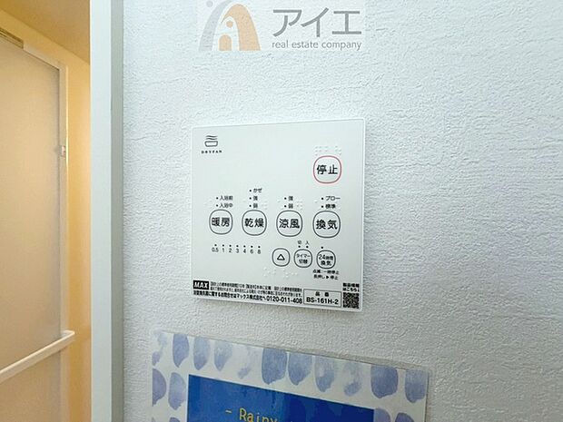 浴室乾燥機はカビ防止に、天気を気にせず洗濯を干せて大活躍