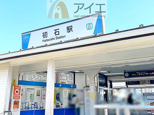 初石駅　徒歩約7分