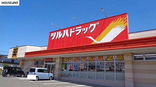 ツルハドラッグ　北斗店ツルハドラッグ　北斗店 930m