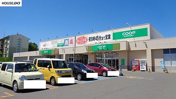 コープさっぽろ　きよみ店コープさっぽろ　きよみ店 1240m
