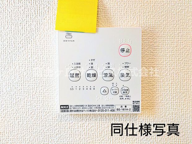 同仕様建物の冷暖房・空調設備。　実際の現地写真とは異なることがございます。