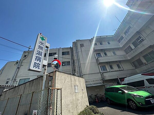 水無瀬病院 550m