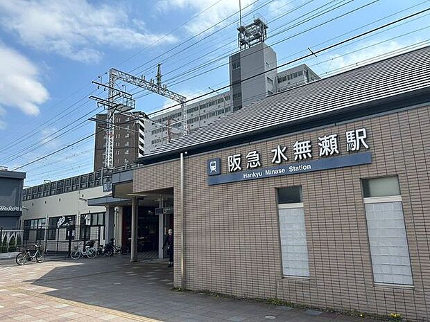 阪急水無瀬駅 260m