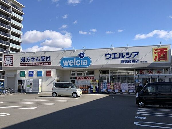 ウエルシア高槻高西店 170m
