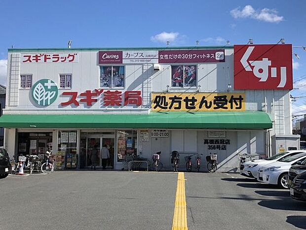 スギ薬局 高槻西冠店スギ薬局 高槻西冠店 420m