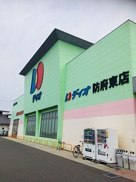 ディオ防府南店24時間営業のスーパーです。足りないものをいつでも買いに行けるのは助かりますよね！ 1730m