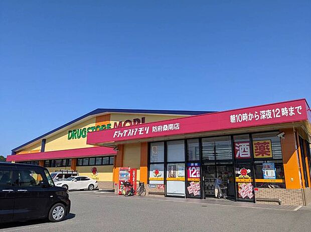 ドラッグストアモリ防府桑南店 690m