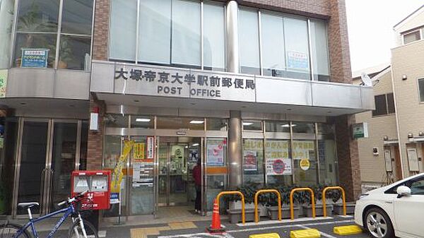 画像29:【郵便局】大塚・帝京大学駅前郵便局まで113ｍ