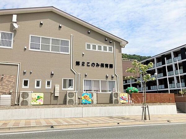 このみ保育園・第2このみ保育園 700m