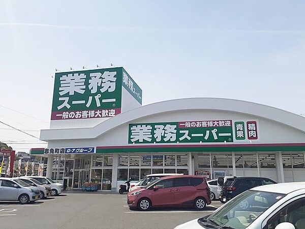 業務スーパー　志免町店 850m