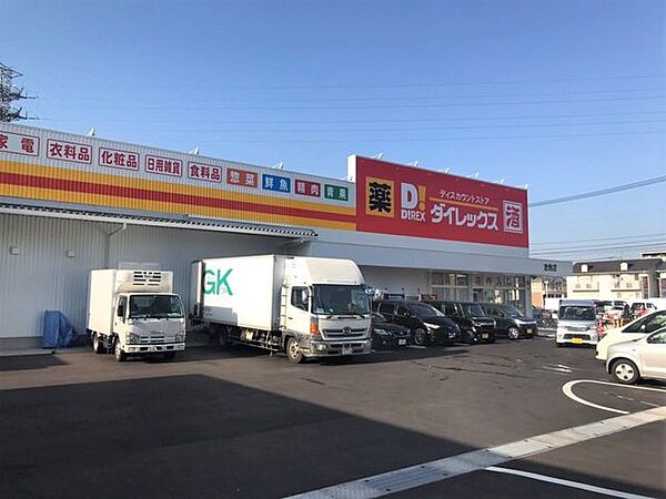 ダイレックス志免店 1100m