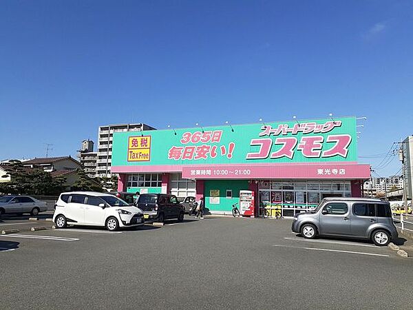 【ディスカウントドラッグコスモス 東光寺店】営業時間：10:00～21:00。医薬品や化粧品だけでなく、食品、日用品、プライベートブランド『ON365』、『StandarDay』の商品も充実♪…