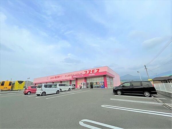 【ディスカウントドラッグコスモス　宇美井野店】営業時間：10:00～21:00。医薬品や化粧品だけでなく、食品、日用品も。プライベートブランド『ON365』、『StandarDay』の商品も充実♪…