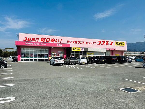 【ディスカウントドラッグコスモス　須恵店】営業時間：10:00～21:00。医薬品や化粧品だけでなく、食品、日用品、ペット用品なども揃っています。 700m
