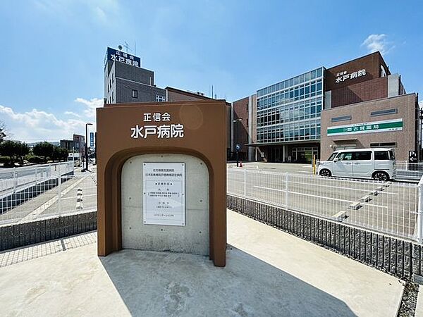医療法人正信会　水戸病院 170m