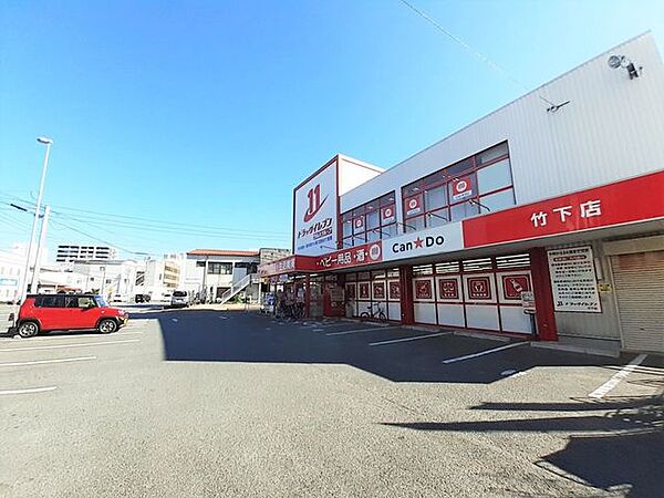 ドラッグイレブン 竹下店 450m