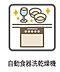 その他：食後の皿洗いを食洗機に任せれば、その時間を子どもとの会話や自分の時間に使えます。家事の「当たり前」をひとつ手放せる設備です。