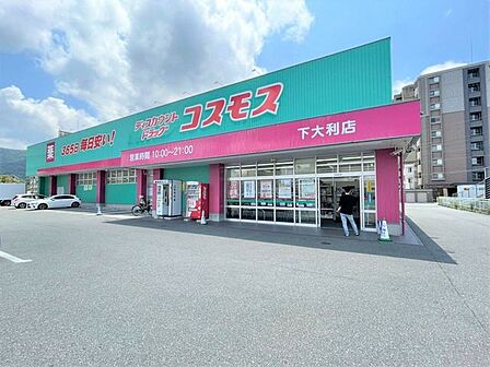 ディスカウントドラッグコスモス　下大利店 350m