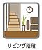 その他：リビングを通って2階へ上がるリビングイン階段。「おかえり」「いってきます」が自然に生まれる、家族の動線です。